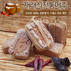 해남참사랑농장 재래식 전통 메주 2덩이